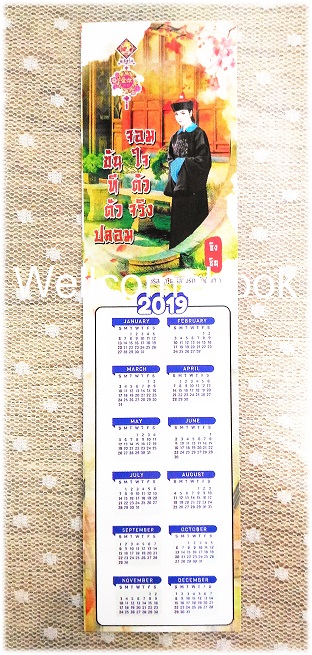 ที่คั่นหนังสือลาย 'ขันทีตัวปลอม จอมใจตัวจริง'