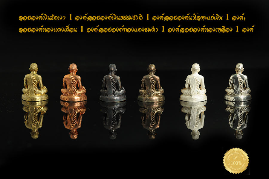 ปู่ชีวกโกมารภัจจ์ รูปเหมือนลอยองค์ พิธี ดีที่สุด ยิ่งใหญ่ที่สุดเท่าที่เคยสร้างมา จัดสร้างโดยคุณหมอสมหมาย ทองประเสริฐ ชุดกรรมการ 6 องค์ 6 เนื้อ สุดยอด หายากอีกรายการในวงการ