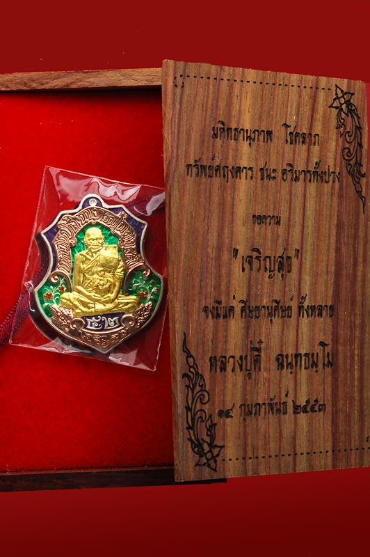 เหรียญรุ่นเจริญสุข หลวงปู่ตี๋ เนื้อเงิน สามกษัตริย์ ฉลุหน้าทองคำ ซุ้มนากลงยา หมายเลข6 สวยงาม สะสมสภาพเดิม งามๆ จ้าาา สร้างแค่ 99 เหรียญจ้าา