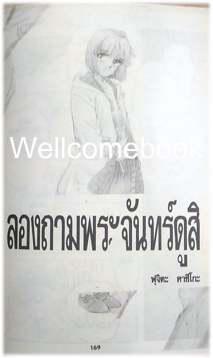 XCOCONUT โคโคนัท เล่มเดียวจบ