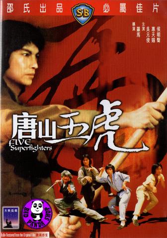 ซินตึ้ง 5 พยัคฆ์ Five Superfighters1979
