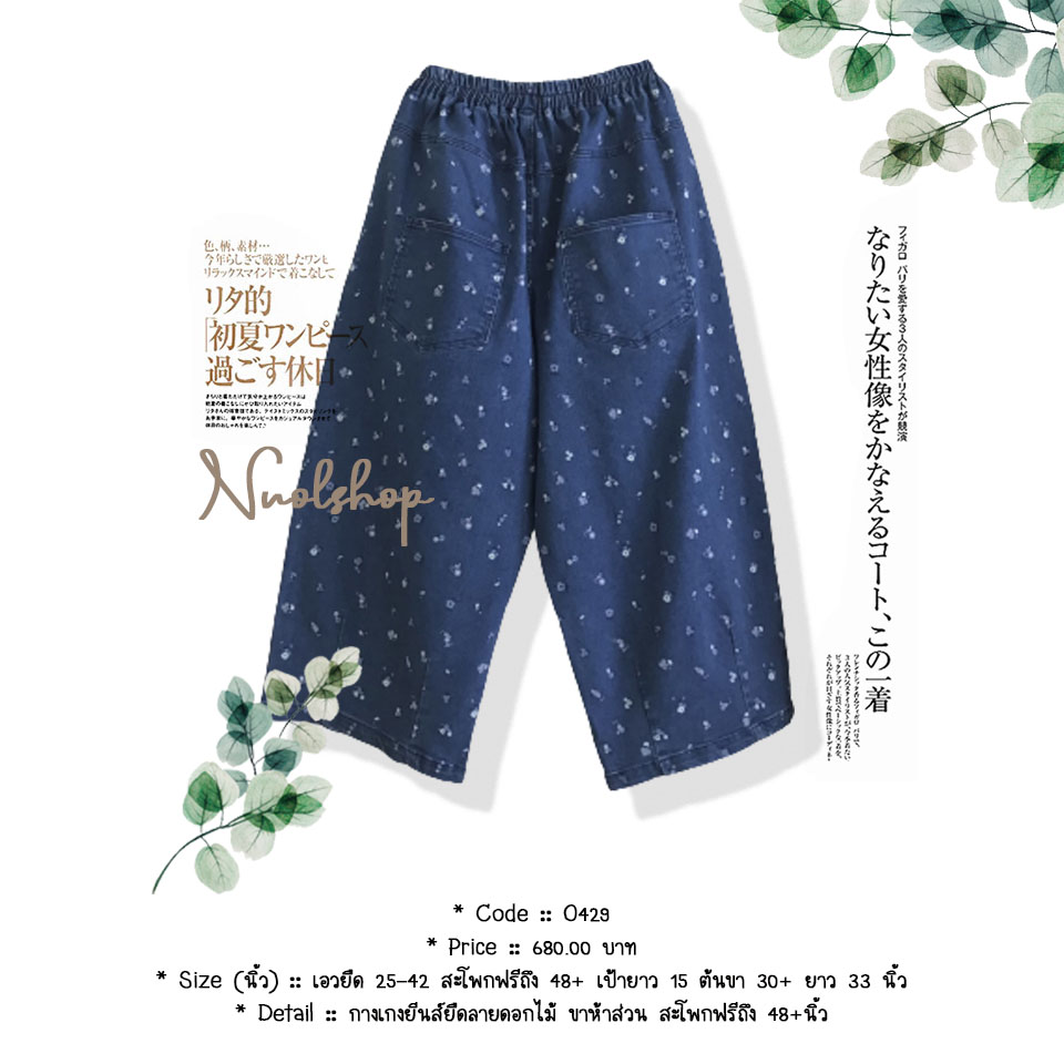 กางเกงยีนส์ยืดลายดอกไม้ ขาห้าส่วน สะโพกฟรีถึง 48+นิ้ว