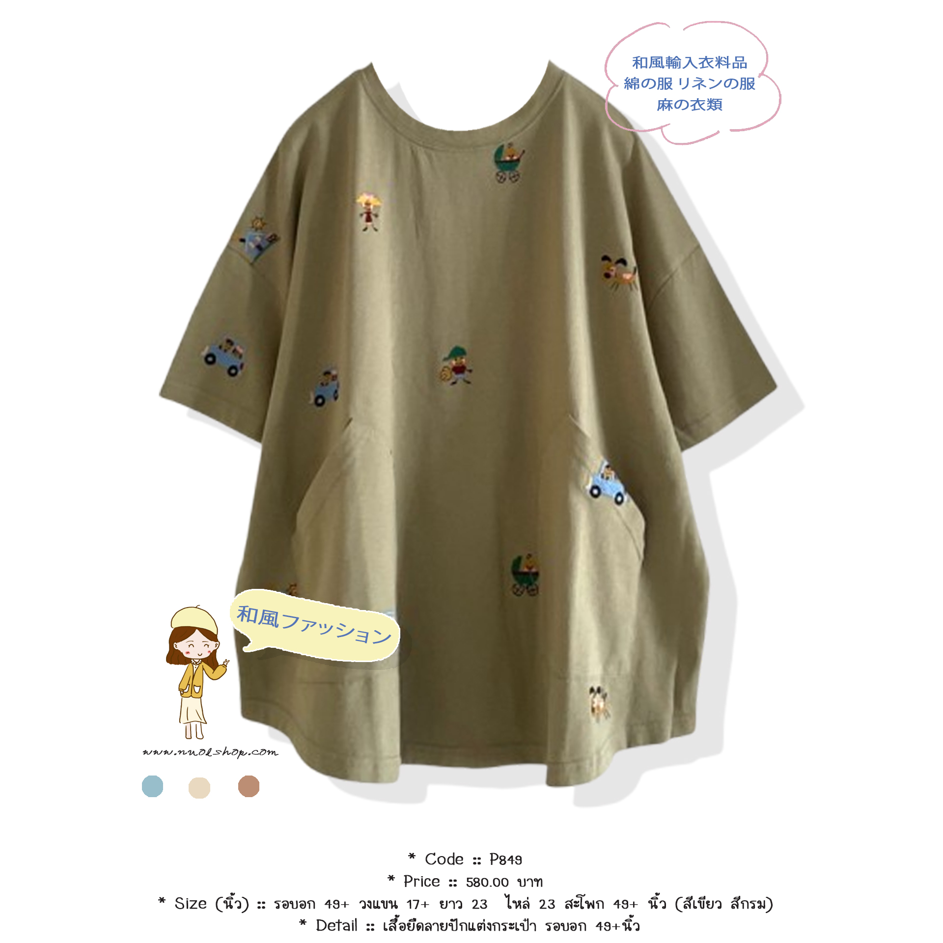 เสื้อยืดลายปักแต่งกระเป๋า รอบอก 49+นิ้ว