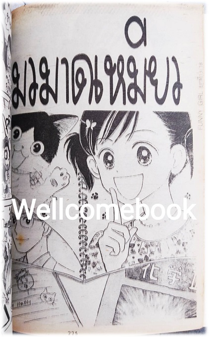 Funny Girl เล่มเดียวจบ