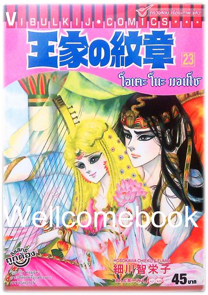 โอเคะ โนะ มอนโช เล่ม 23 ~Hosokawa Chieko~