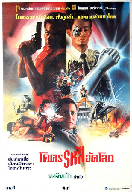 โคตรรหัสอัดโลกThe Final Test (1987) ฮุ่ยเทียนซื่อ,เฉินเสี่ยวเหา