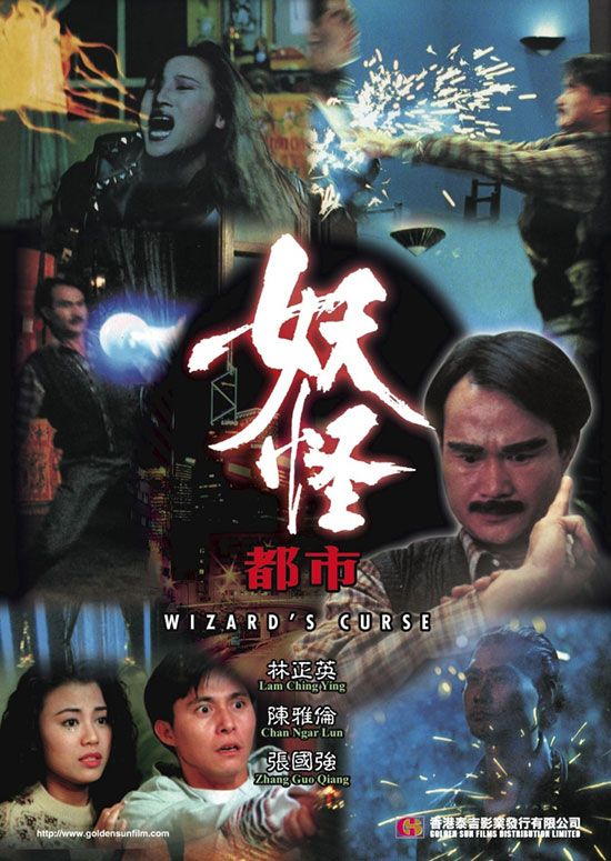 คนดิบสองเพศ เปรตเจอยังเผ่น Wizard's Curse (1992) หลินเจิ้งอิง,เจินหย่าหลุน