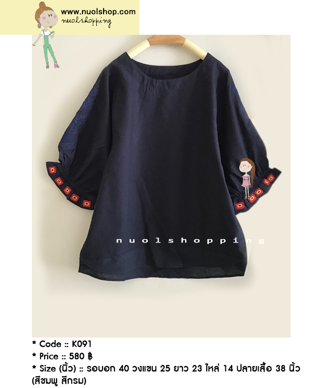 เสื้อผ้าฝ้ายปักลาย รอบอก 40 นิ้ว