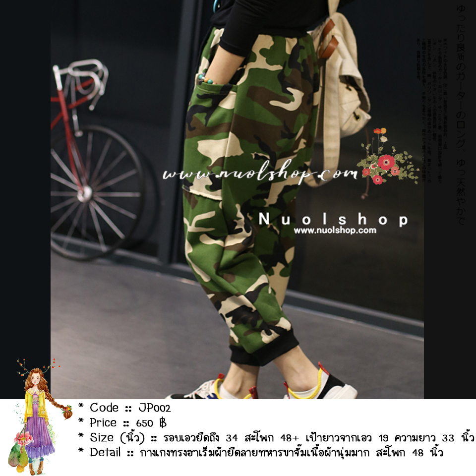 กางเกงทรงฮาเร็มผ้ายืดลายทหารขาจั๊มเนื้อผ้านุ่มมาก สะโพก 48+ นิ้ว