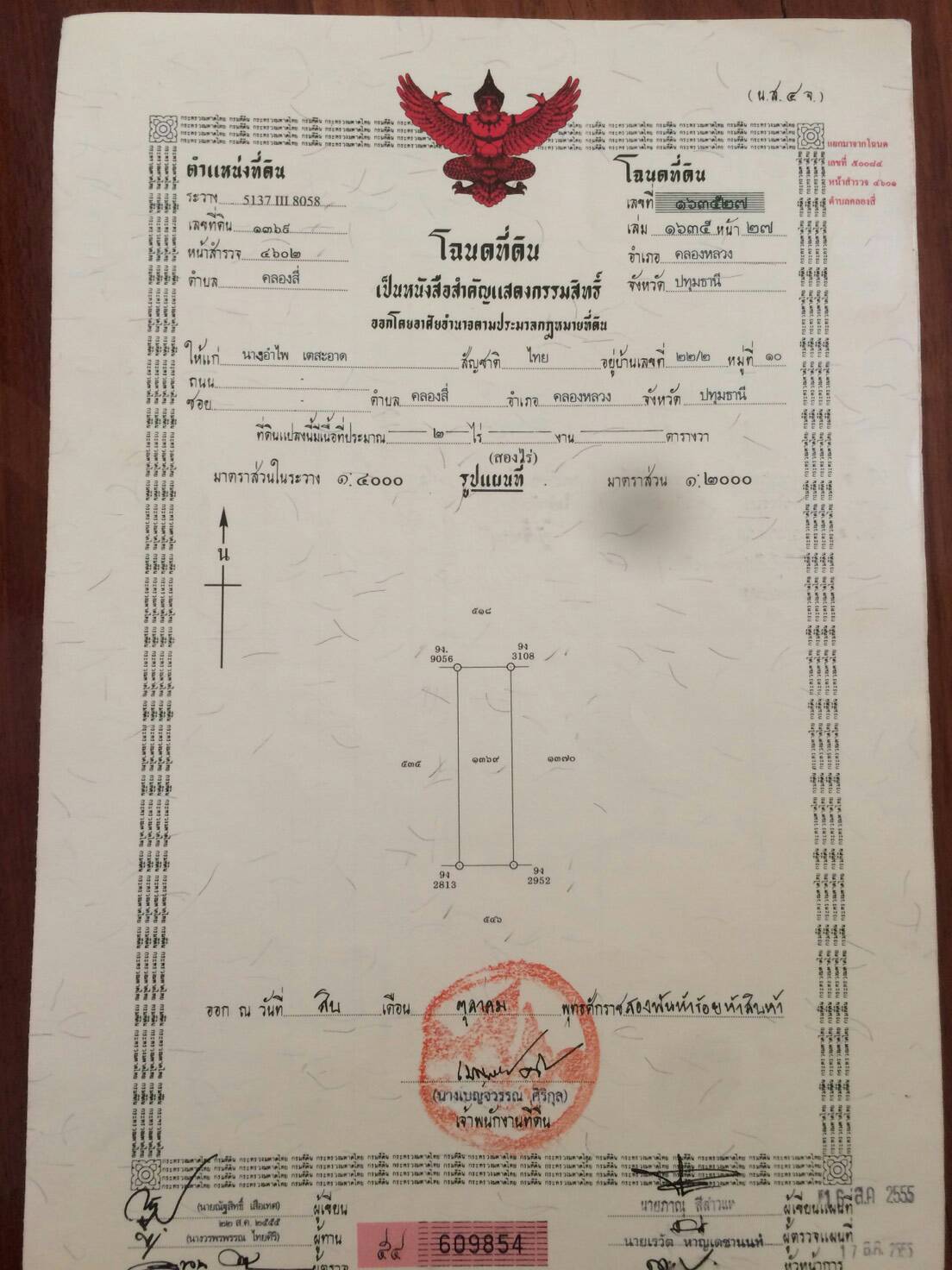 ที่ดินเปล่า10ไร่ติดมอร์เตอร์เวย์ขาออกคลองหลวง