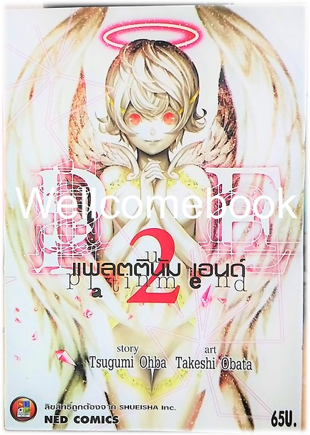 Platinum end เเพลตตินัม เอนด์ เล่ม 2 ~Obata Takeshi~