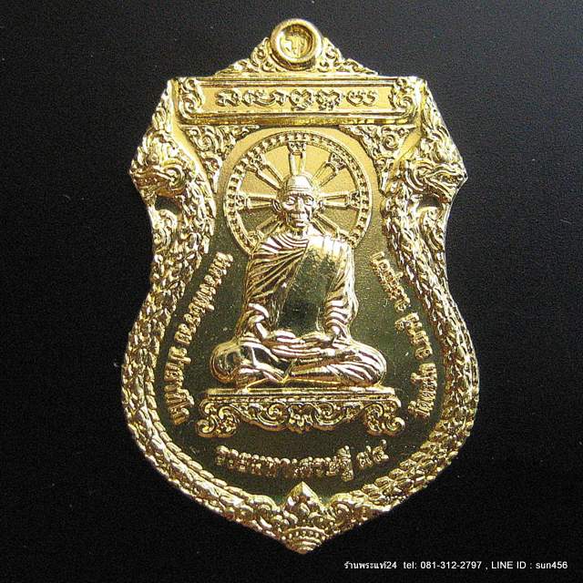หลวงพ่อรวย วัดตะโก ต.หนองหญ้านาง อ.ภาชี จ.พระนครศรีอยุธยา รุ่นรวยมหาเศรษฐี๙๔ เนื้อทองฝาบาตร ปี2558 พร้อมกล่องวัด