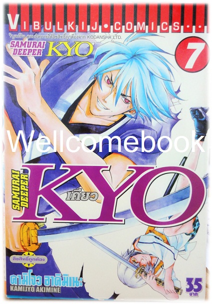 รวมชุด "SAMURAI DEEPER KYO เคียว" 38 เล่มจบ -Akimine Kamijyo-