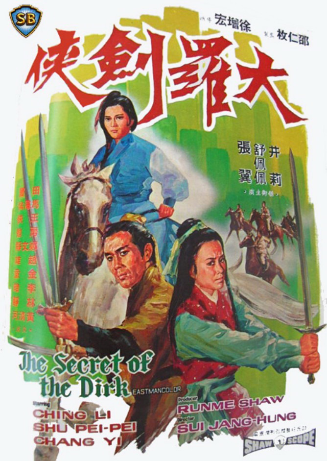 นางสิงห์ดาบไอ้สู้ The Secret of The Dirk (1970)
