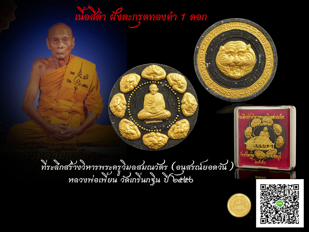 หลวงพ่อเพี้ยน วัดเกริ่นกฐิน พระผงจัมโบ้หนุมานครองเมือง รุ่นแรก"อนุสรณ์ยอดวัน" ๒๕๕๐ "บรรจุเกศา หลวงพ่อเพี้ยน ฝังตะกรุด พิธีดี กล่องเดิมแท้