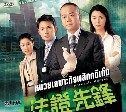 หน่วยเฉพาะกิจพลิกคดีเด็ด, Forensic Heroes,โอวหยางเจิ้นหัว