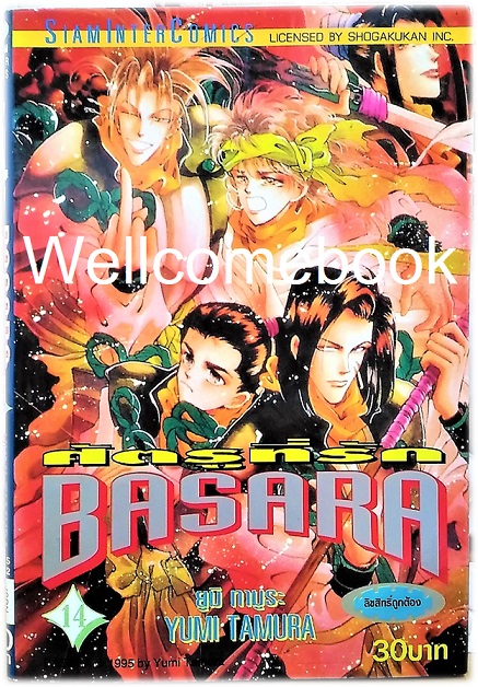 รวมชุด "BASARA บาซาร่า ศัตรูที่รัก" 27 เล่มจบ ~Tamura Yumi~