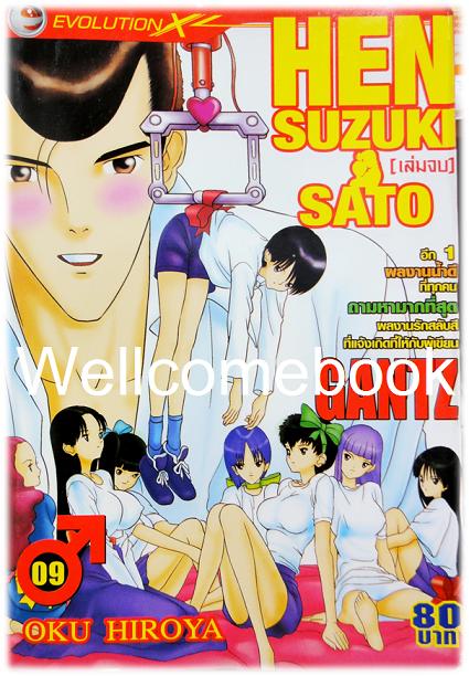 รวมชุด "HEN Suzuki & Sato" 9 เล่มจบ ~Oku Hiroya~
