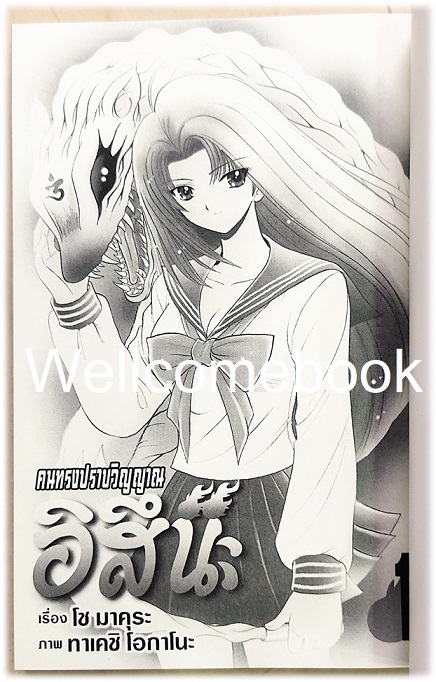 รวมชุด "BOX SET คนทรงปราบวิญญาณ อิสึนะ 10 เล่มจบ+BOX SETคนทรงปราบวิญญาณ อิสึนะ ภาคแอสเซนชั่น Ascension 10เล่มจบ+คนทรงปราบวิญญาณ อิสึนะ ตอนพิเศษ เล่มเดียวจบ+โป้สเตอร์ 1 แผ่น" ~Okano Takeshi~