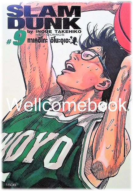 รวมชุด "Slam dunk สแลมดังก์ BIG BOOk" 24 เล่มจบ ~Takehiko Inoue~