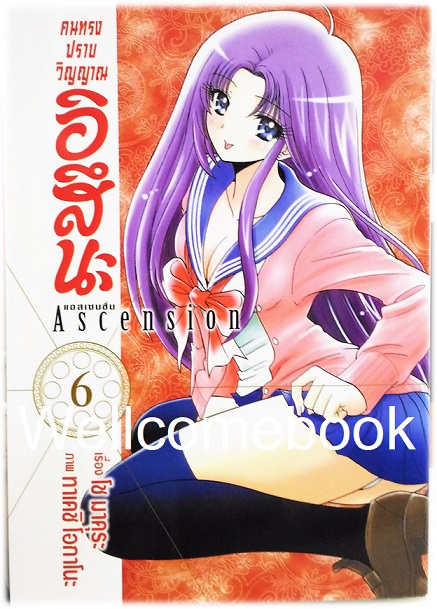 รวมชุด "BOX SET คนทรงปราบวิญญาณ อิสึนะ 10 เล่มจบ+BOX SETคนทรงปราบวิญญาณ อิสึนะ ภาคแอสเซนชั่น Ascension 10เล่มจบ+คนทรงปราบวิญญาณ อิสึนะ ตอนพิเศษ เล่มเดียวจบ+โป้สเตอร์ 1 แผ่น" ~Okano Takeshi~