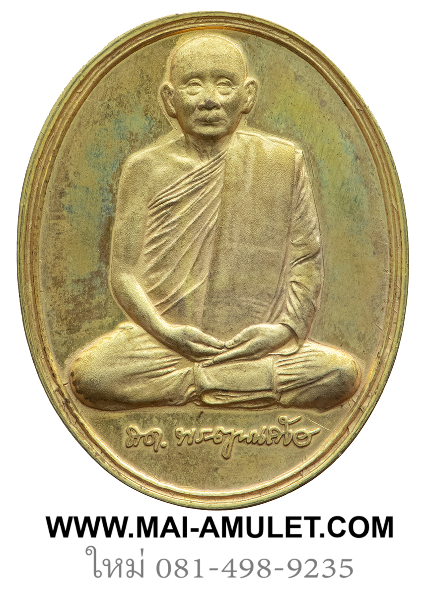 เหรียญ 600 ปี วัดเจดีย์หลวง สมเด็จพระสังฆราชฯ ปี 38 เนื้อทองแดงชุบทองครับ (247)