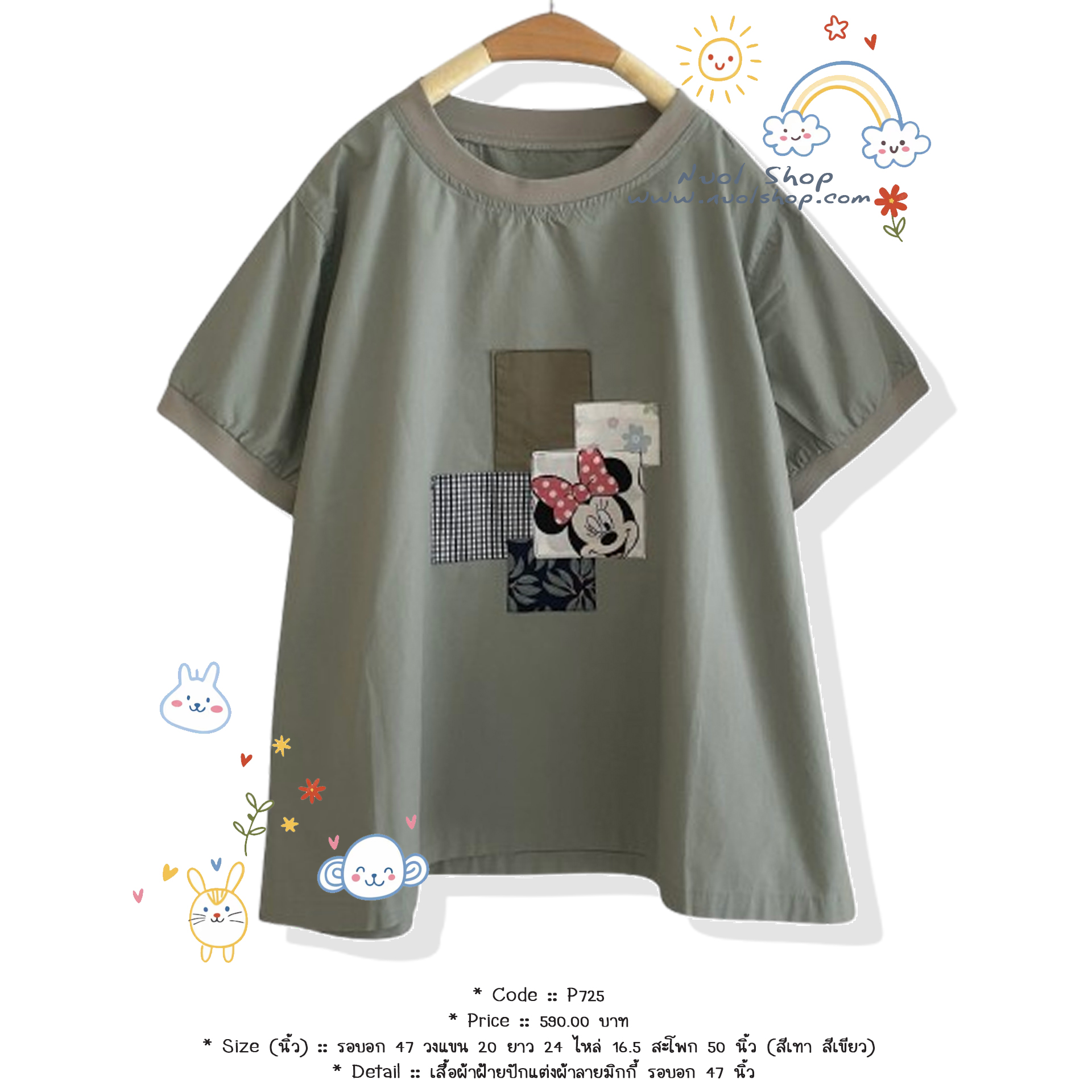 เสื้อผ้าฝ้ายปักแต่งผ้าลายมิกกี้ รอบอก 47 นิ้ว