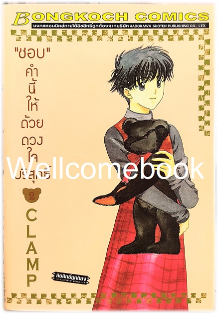 รวมชุด "ชอบ คำนี้ให้ด้วยดวงใจบริสุทธิ์" 3 เล่มจบ ~CLAMP~