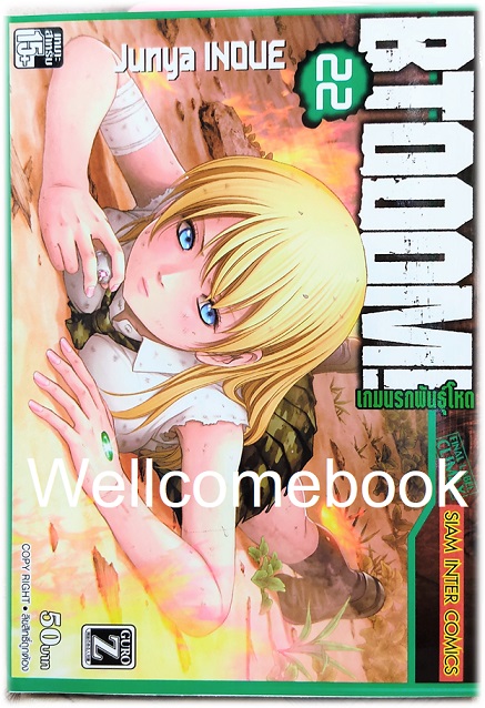 รวมชุด "BTOOOM! เกมนรกพันธ์ุโหด" 27 เล่มจบ ~Housui Yamazaki~