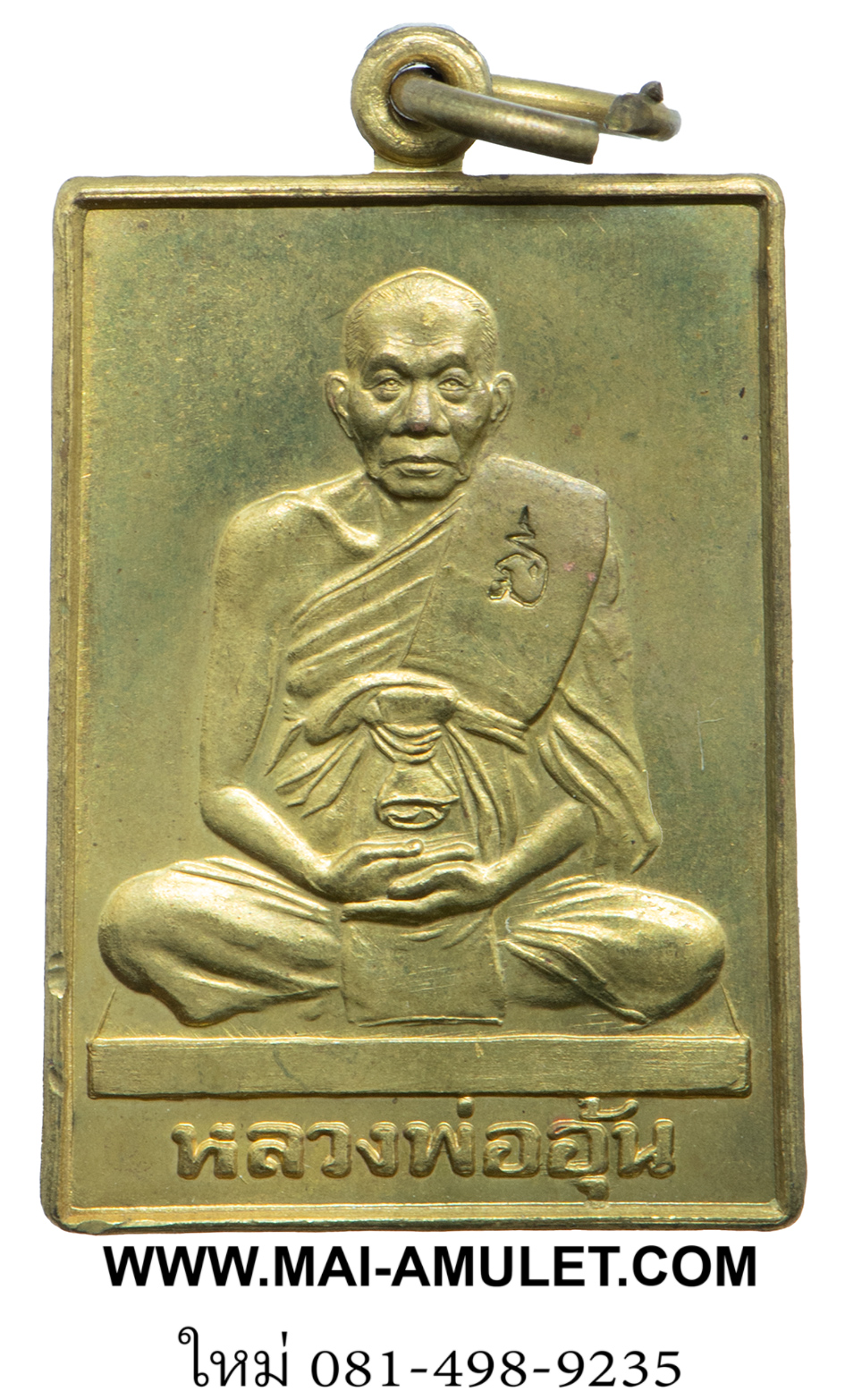 เหรียญสี่เหลี่ยม มหาลาภจตุรทิศ เนื้อทองเหลือง หลวงพ่ออุ้น วัดตาลกง ปี 2545 (258.)