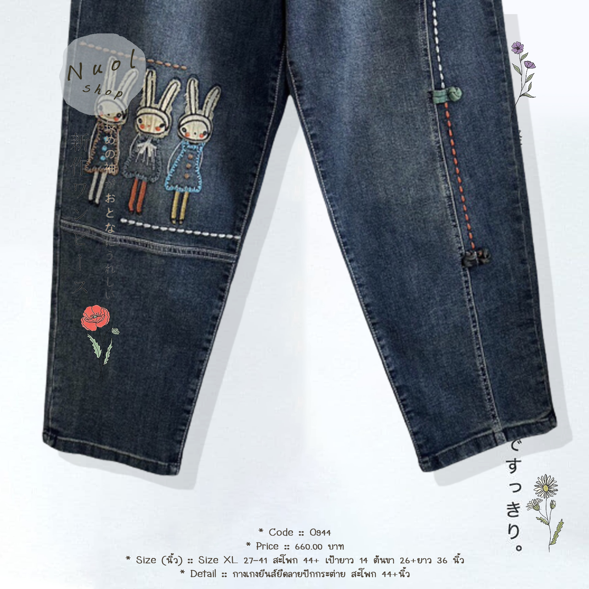 กางเกงยีนส์ยืดลายปักกระต่าย สะโพก 44+นิ้ว