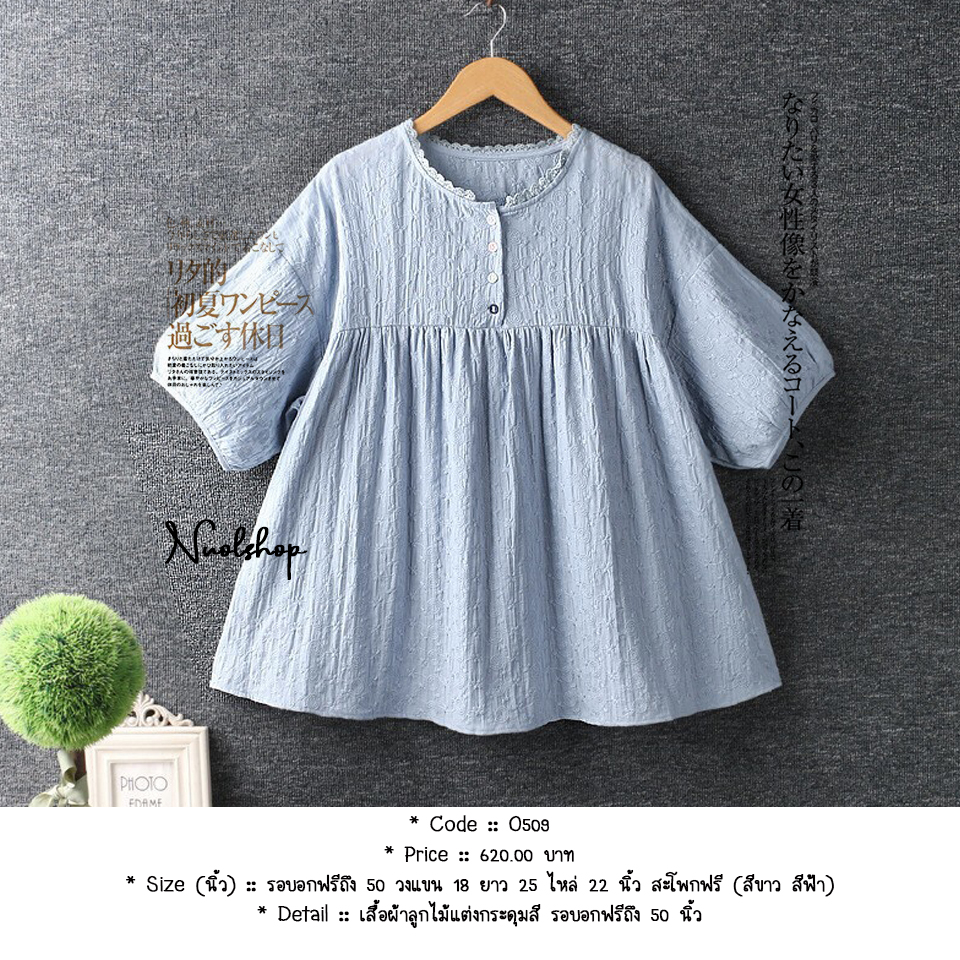 เสื้อผ้าลูกไม้แต่งกระดุมสี รอบอกฟรีถึง 50 นิ้ว