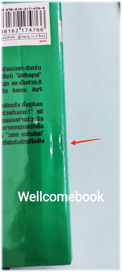 อาเรียกระสุนแดงเดือด (ไลท์โนเวล) เล่ม 3 ~Chugaku Akamatsu~