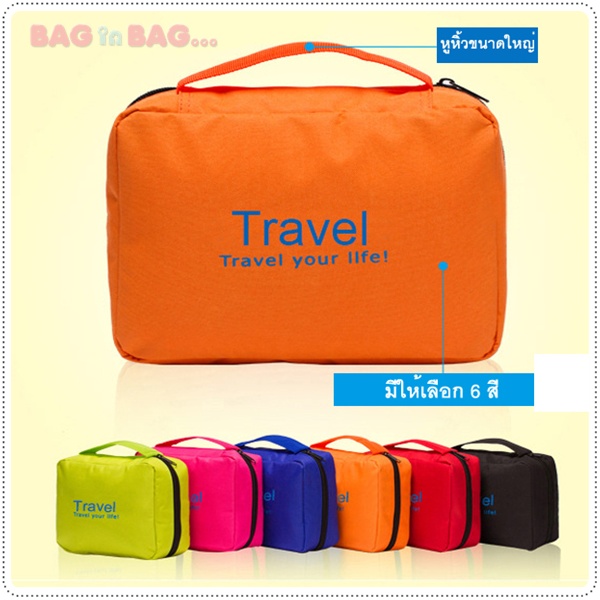 Travel Trace กระเป๋าใส่เครื่องใช้อาบน้ำสำหรับเดินทาง