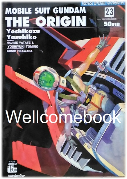 รวมชุด "Mobile Suit Gundam Origin" 23 เล่มจบ ~Yoshikazu Yasuhiko~