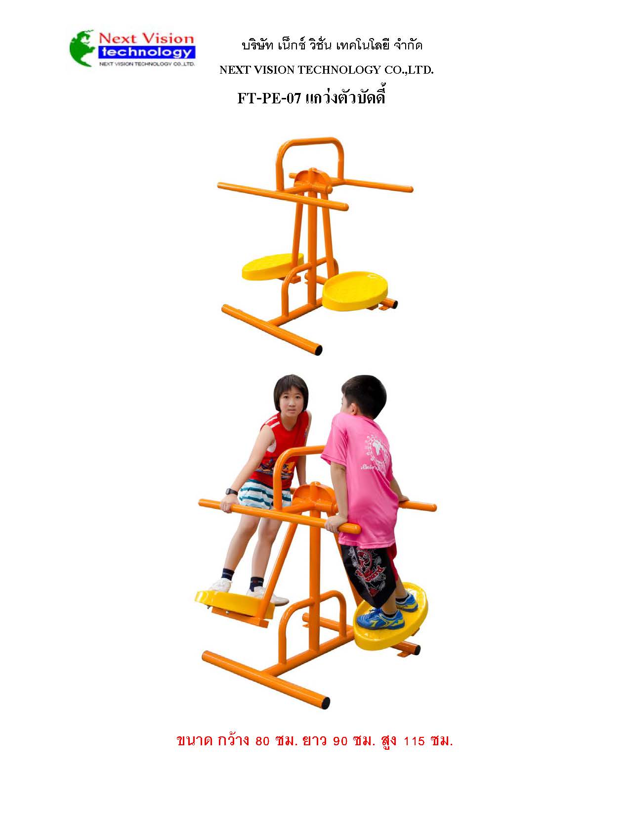 FT-PE-07 แกว่งตัวบัดดี้