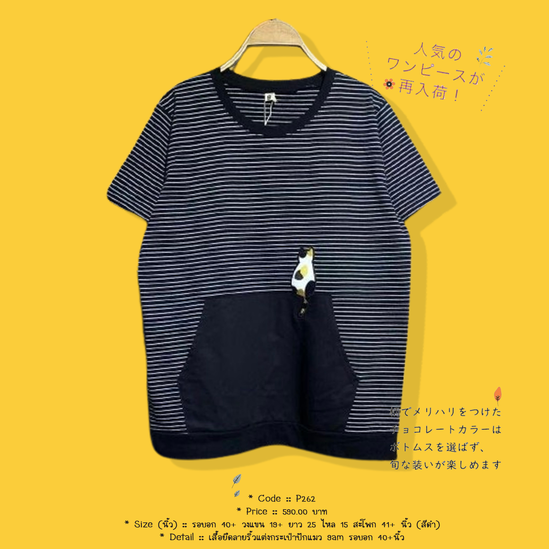 เสื้อยืดลายริ้วแต่งกระเป๋าปักแมว 9am รอบอก 40+นิ้ว