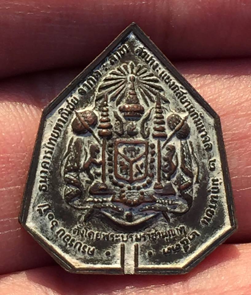 เหรียญใบโพธิ์หลวงพ่อเกษม เขมโก ที่ระลึกครบรอบ 60 ปี ธนาคารไทยพาณิชย์ จำกัด สาขาลำปาง - แบงก์สยามกัมมาจล 2 มิถุนายน 2533