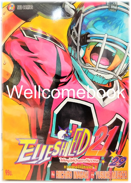รวมชุด "Boxset EyeShield 21 ไอ้หนูไต้ฝุ่นมะกันบอล ฉบับพิมพ์ใหม่ 37 เล่มจบ+-ของแถมแผ่นรองเขียน 1 แผ่น" ~Murata Yusuke~