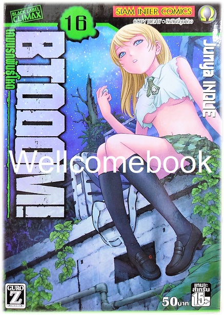 รวมชุด "BTOOOM! เกมนรกพันธ์ุโหด" 27 เล่มจบ ~Housui Yamazaki~
