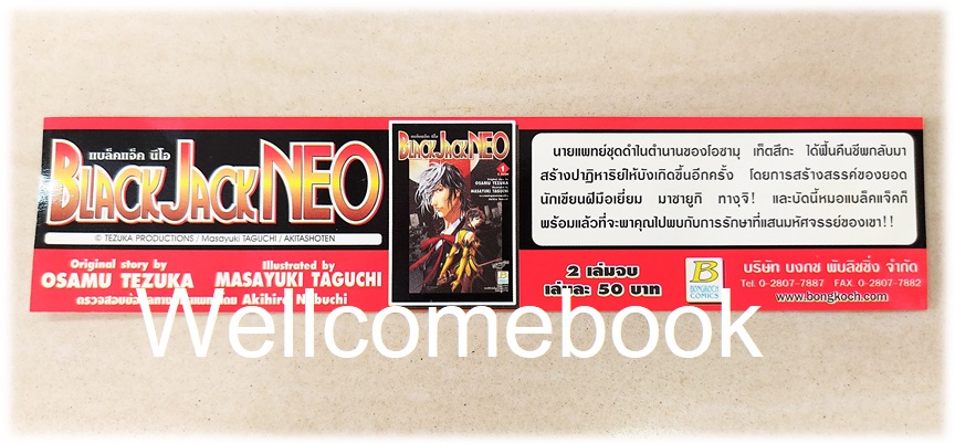 ที่คั่นหนังสือลาย 'Black Jack Neo'