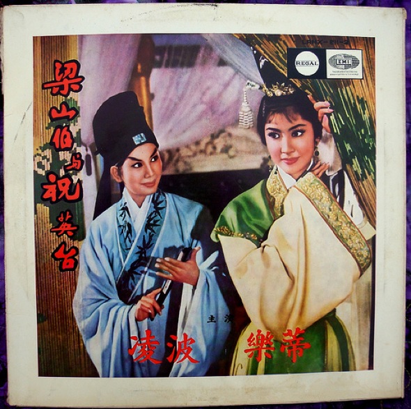  ม่านประเพณี (1963) The Love Eterne