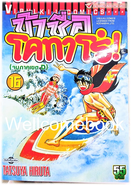 Xรวมชุด "ข้าชื่อ..โคทาโร่" 59 เล่มจบ ~Hiruta Tatsuya~