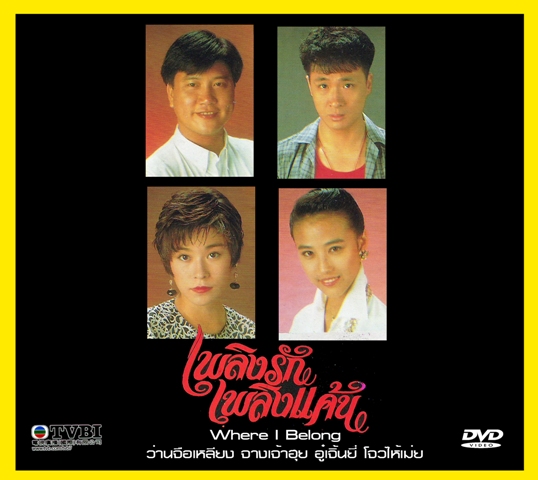 เพลิงรักเพลิงแค้น 7 แผ่น ว่านจือเหลียง,โจวไห่เหม่ย,อู๋เจิ้นหยี่,