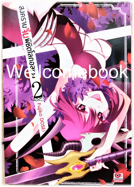 รวมชุด "สงครามจิ้นพิชิตโลกอลเวง" 3 เล่มจบ ~Fujiko DOSEI~