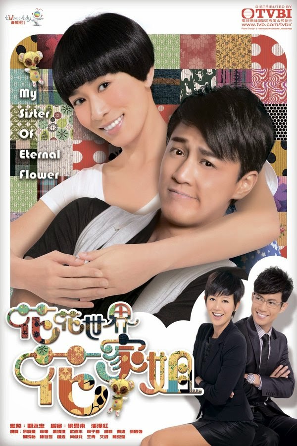 รักต่างขั่ว หนุ่มไฮโซ My Sister Of Eternal Flower