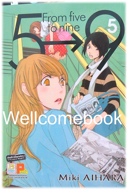รวมชุด "5->9 From five to nine" 16 เล่มจบ ~Aihara Miki~