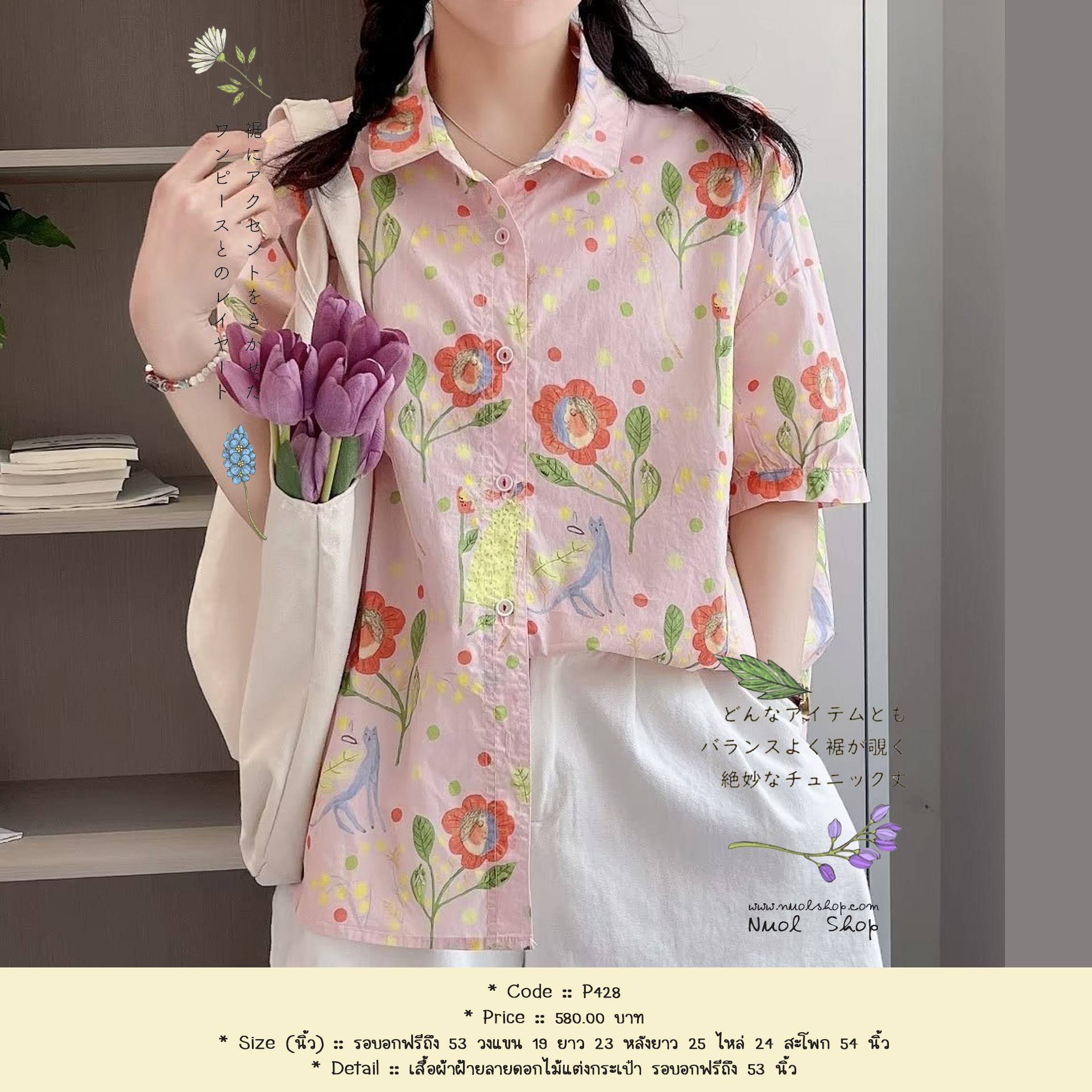 เสื้อผ้าฝ้ายลายดอกไม้แต่งกระเป๋า รอบอกฟรีถึง 53 นิ้ว