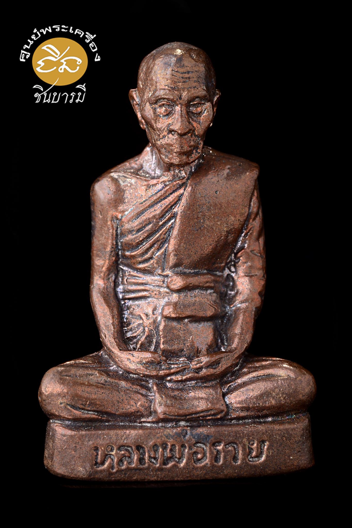สุดยอด โค๊ตหมายเลข ๑ หลวงพ่อรวย วัดตะโก รูปเหมือนหล่อโบราณ เนื้อสำริด โ รุ่นเซ็งลี้ฮ้อ เป็นรุ่นที่ สร้างดี พิธีชัดเจน หลวงพ่อเททอง และปลุกเสก อย่างเข้มขลัง เสน่ห์หล่อโบราณ สร้างแค่ 89 องค์ โค๊ตหมายเลข ๑๗ นักสะสม จึงนิยมเก็บ รายการนี้ คัดสวย ตรงตามรูปจ้า