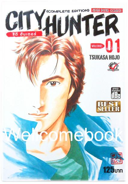 รวมชุด "City Hunter ซิตี้ฮันเตอร์ + XYZ BIGBOOK" 35 เล่มจบ ~Hojo Tsukasa~